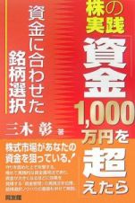 株の実践「資金１，０００万円を超えたら」