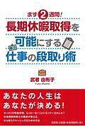 長期休暇取得を可能にする仕事の段取り術