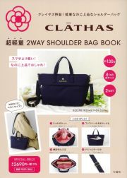 ＣＬＡＴＨＡＳ　超軽量　２ＷＡＹ　ＳＨＯＵＬＤＥＲ　ＢＡＧ　ＢＯＯＫ