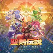 聖剣伝説　ＶＩＳＩＯＮＳ　ｏｆ　ＭＡＮＡ　Ｏｒｉｇｉｎａｌ　Ｓｏｕｎｄｔｒａｃｋ