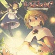 ＰＳＩＩ盤『リーベルファンタジア～マリエルと妖精物語』音楽集