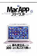 Ｍａｃ　Ａｐｐ＆フリーソフトベストセレクション　ＤＶＤ－ＲＯＭ付