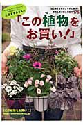 この植物をお買い！　土谷ますみさんの