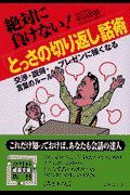 絶対に負けない！「とっさの切り返し話術」