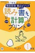 読み書き計算プリント国語・算数　小学校１年