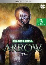 ＡＲＲＯＷ／アロー　＜セブンス・シーズン＞Ｖｏｌ．３