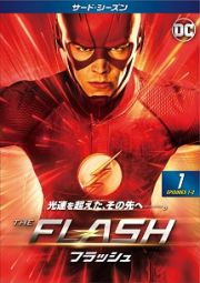 ＴＨＥ　ＦＬＡＳＨ／フラッシュ　＜サード・シーズン＞Ｖｏｌ．１