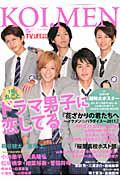 ＴＶ　ＬＩＦＥ　恋メン　２０１１ＳＵＭＭＥＲ