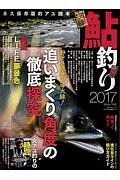 鮎釣り　野アユ挑発の導火線！追いまくり角度の徹底探求　２０１７