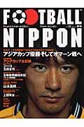 ＦＯＯＴＢＡＬＬ　ＮＩＰＰＯＮ