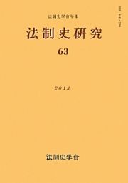 法制史研究