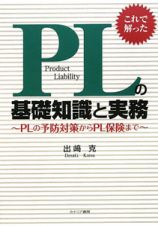 ＰＬの基礎知識と実務～ＰＬの予防対策からＰＬ保険まで～