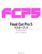 Ｆｉｎａｌ　Ｃｕｔ　Ｐｒｏ５　マスターブック