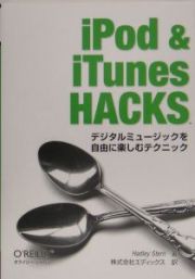 ｉＰｏｄ＆ｉＴｕｎｅｓ　ＨＡＣＫＳ