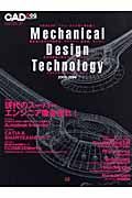 Ｍｅｃｈａｎｉｃａｌ　Ｄｅｓｉｇｎ　Ｔｅｃｈｎｏｌｏｇｙ　２００５－２００６