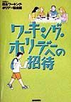 ワーキング・ホリデーへの招待