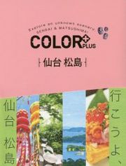 ＣＯＬＯＲ＋　仙台　松島