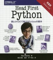 Ｈｅａｄ　Ｆｉｒｓｔ　Ｐｙｔｈｏｎ＜第２版＞