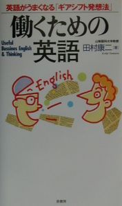 働くための英語