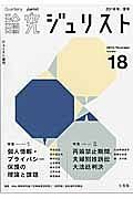 論究　ジュリスト　２０１６夏