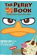 フィニアスとファーブ　ＴＨＥ　ＰＥＲＲＹ　ＢＯＯＫ　話題沸騰の最強ペット・カモノハシぺリーのすべてが分かる！！