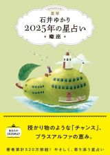 星栞　２０２５年の星占い　蠍座