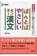 ほんとはやさしいセンター漢文