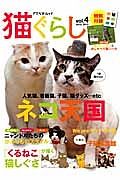 猫ぐらし　人気猫、看板猫、子猫、猫グッズ・・・ｅｔｃ　ネコ天国