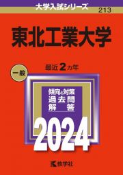 東北工業大学　２０２４