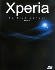 Ｘｐｅｒｉａ　Ｐｅｒｆｅｃｔ　Ｍａｎｕａｌ