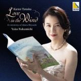 田中カレン：こどものためのピアノ小品集「愛は風にのって」