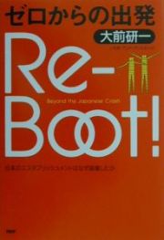 Ｒｅーｂｏｏｔ！