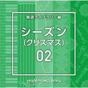 ＮＴＶＭ　Ｍｕｓｉｃ　Ｌｉｂｒａｒｙ　報道ライブラリー編　シーズン０２（クリスマス）