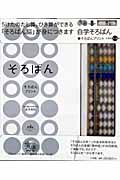 自学そろばん＋そろばんプリント　小学校１～６年　勉強ひみつ道具　プリ具８