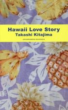 Ｈａｗａｉｉ　Ｌｏｖｅ　Ｓｔｏｒｙ