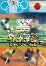 スポーツ 野球 レンタルdvd 在庫検索結果 Tsutaya 店舗情報 レンタル 販売 在庫検索