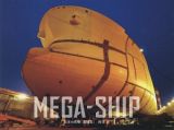 ＭＥＧＡ－ＳＨＩＰ