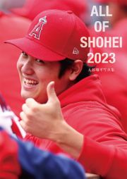 ＡＬＬ　ＯＦ　ＳＨＯＨＥＩ　大谷翔平写真集（タイプＡ）２０２３