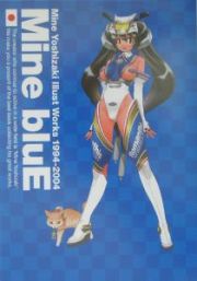 Ｍｉｎｅ　ｂｌｕＥ　吉崎観音イラスト集　１９９４－２００４