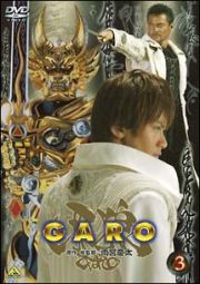 牙狼＜ＧＡＲＯ＞　３