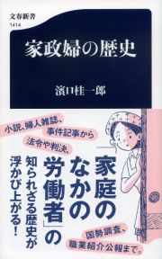 家政婦の歴史