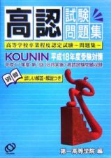 高認試験問題集　平成１８年