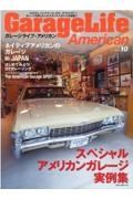 ＧａｒａｇｅＬｉｆｅ　Ａｍｅｒｉｃａｎ　ヴィンテージからモダンスタイルまでアメリカンテイスト満載のガレージ選び