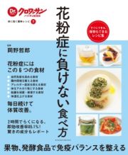 花粉症に負けない食べ方　体に効く簡単レシピ７