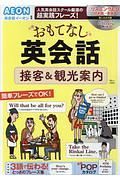 おもてなし英会話　接客＆観光案内　綴じ込み付録ＣＤ