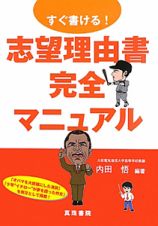 志望理由書　完全マニュアル