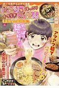 ひとりでほっこりくつろぎごはん　しあわせの麺物語