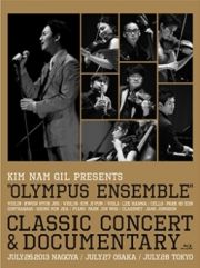 Ｋｉｍ　Ｎａｍ　Ｇｉｌ　ｐｒｅｓｅｎｔｓ　“ＯＬＹＭＰＵＳ　ＥＮＳＥＭＢＬＥ”　Ｃｌａｓｓｉｃ　Ｃｏｎｃｅｒｔ　＆　Ｄｏｃｕｍｅｎｔａｒｙ