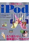 大人のためのｉＰｏｄ