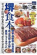 ぴあ　堺食本　２０１７